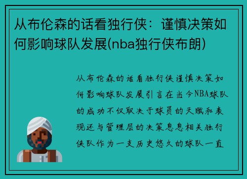 从布伦森的话看独行侠：谨慎决策如何影响球队发展(nba独行侠布朗)